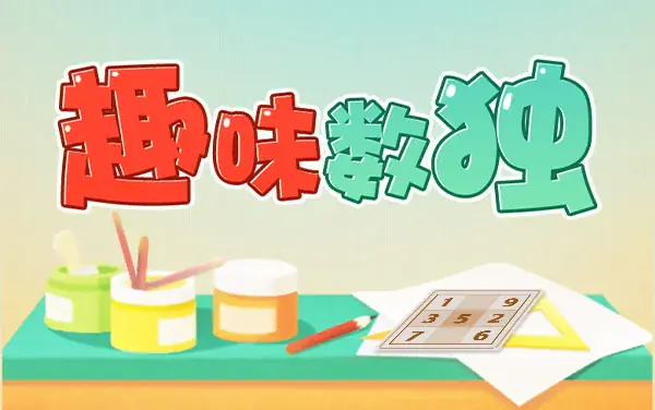 Fun Sudoku