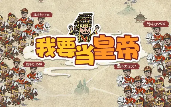 I Want to Be the Emperor - Palace RPG