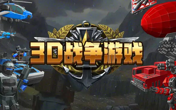 3D War Game
